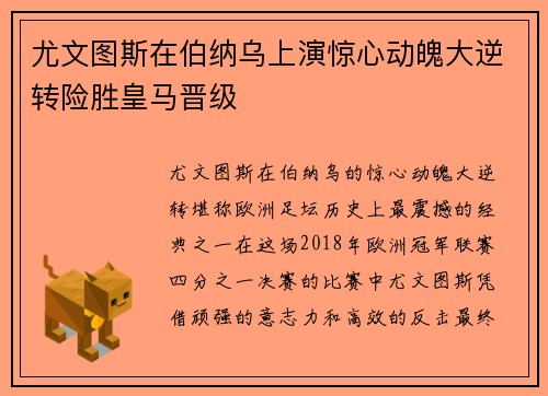 尤文图斯在伯纳乌上演惊心动魄大逆转险胜皇马晋级 尤文图斯在伯纳乌上演惊心动魄大逆转险胜皇马晋级