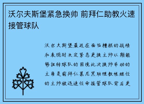 沃尔夫斯堡紧急换帅 前拜仁助教火速接管球队