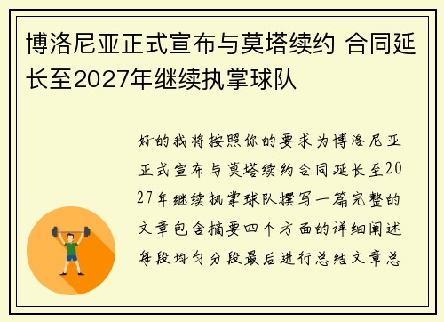 博洛尼亚正式宣布与莫塔续约 合同延长至2027年继续执掌球队 博洛尼亚正式宣布与莫塔续约 合同延长至2027年继续执掌球队