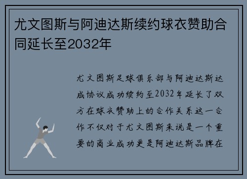 尤文图斯与阿迪达斯续约球衣赞助合同延长至2032年 尤文图斯与阿迪达斯续约球衣赞助合同延长至2032年