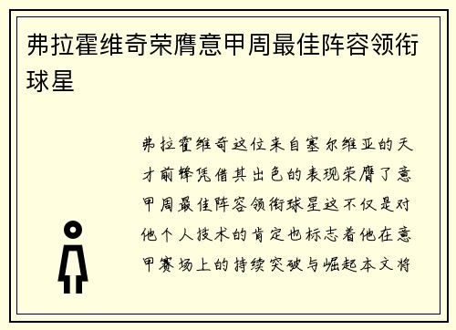 弗拉霍维奇荣膺意甲周最佳阵容领衔球星