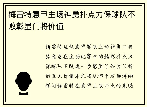 梅雷特意甲主场神勇扑点力保球队不败彰显门将价值 梅雷特意甲主场神勇扑点力保球队不败彰显门将价值