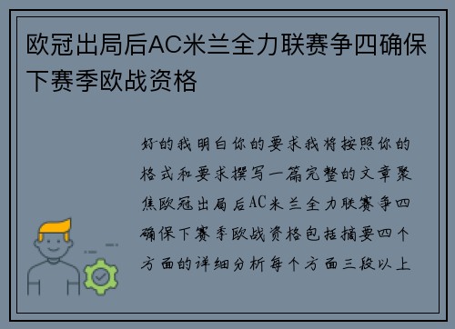 欧冠出局后AC米兰全力联赛争四确保下赛季欧战资格