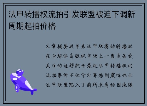法甲转播权流拍引发联盟被迫下调新周期起拍价格 法甲转播权流拍引发联盟被迫下调新周期起拍价格