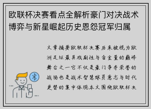 欧联杯决赛看点全解析豪门对决战术博弈与新星崛起历史恩怨冠军归属 欧联杯决赛看点全解析豪门对决战术博弈与新星崛起历史恩怨冠军归属