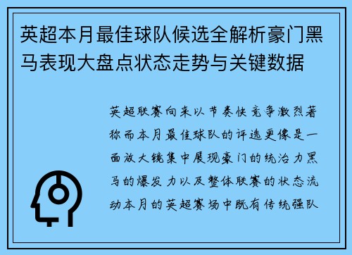 英超本月最佳球队候选全解析豪门黑马表现大盘点状态走势与关键数据 英超本月最佳球队候选全解析豪门黑马表现大盘点状态走势与关键数据