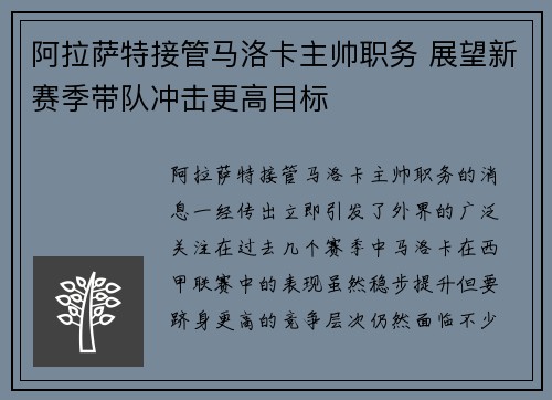 阿拉萨特接管马洛卡主帅职务 展望新赛季带队冲击更高目标