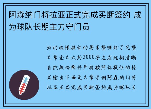 阿森纳门将拉亚正式完成买断签约 成为球队长期主力守门员